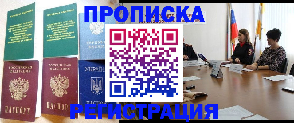 прописка для военкомата в Полысаево