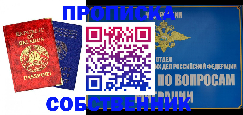 прописка штамп в Полысаево